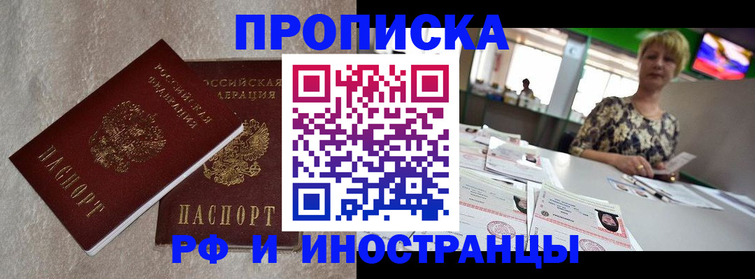 временная регистрация купить в Ялуторовске