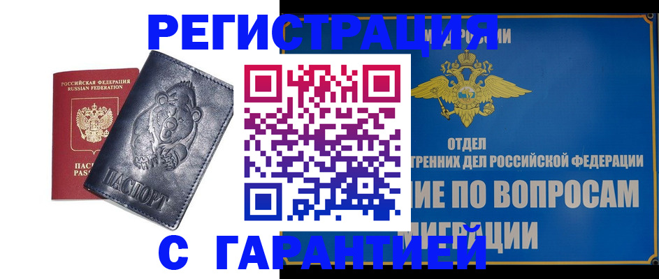 временная регистрация недорого в Ялуторовске