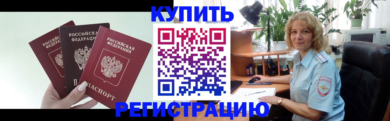 временная регистрация надежно в Ялуторовске